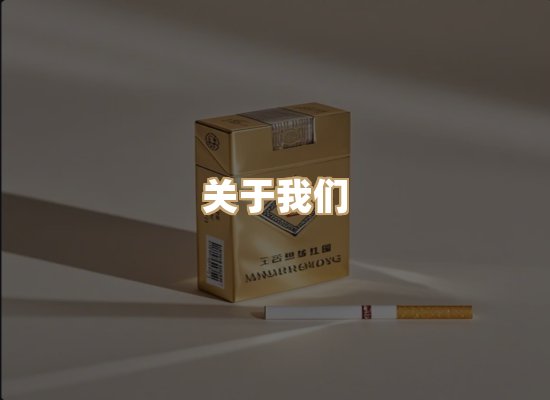 关于玉衡香烟平台